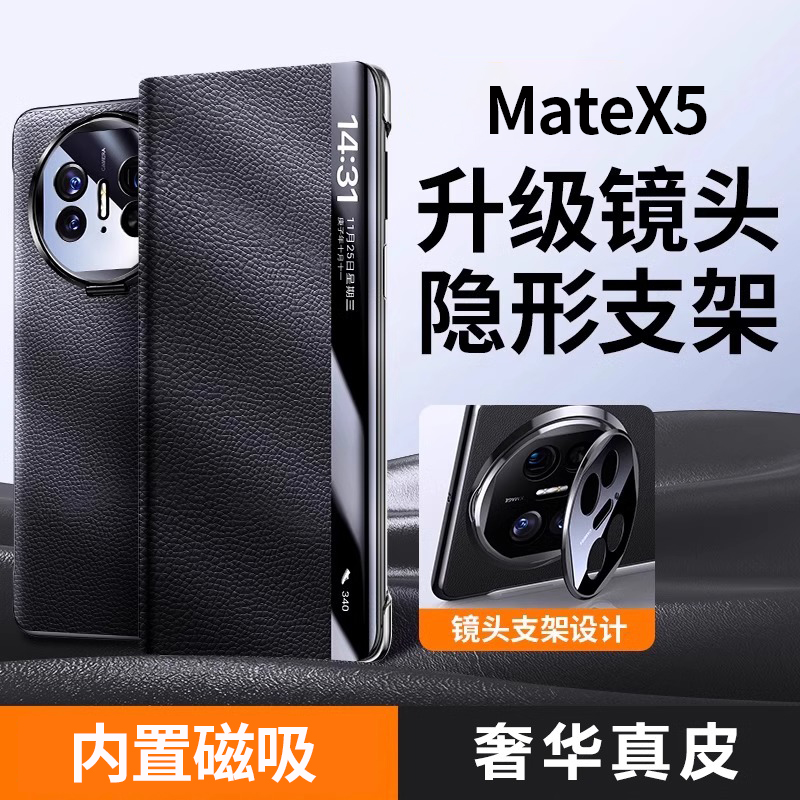 华为MateX5真皮时尚翻盖式智能