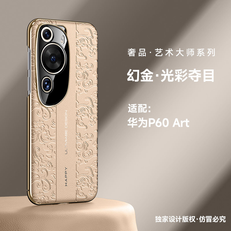 华为P60手机壳新款P60PRO防摔P60ART皮雕工艺保护套非凡大师真素皮全包镜头外壳潮牌时尚情侣硬壳创意,3C数码配件,手机保护套/壳,淘宝优惠券,粉丝福利购,淘宝优惠卷
