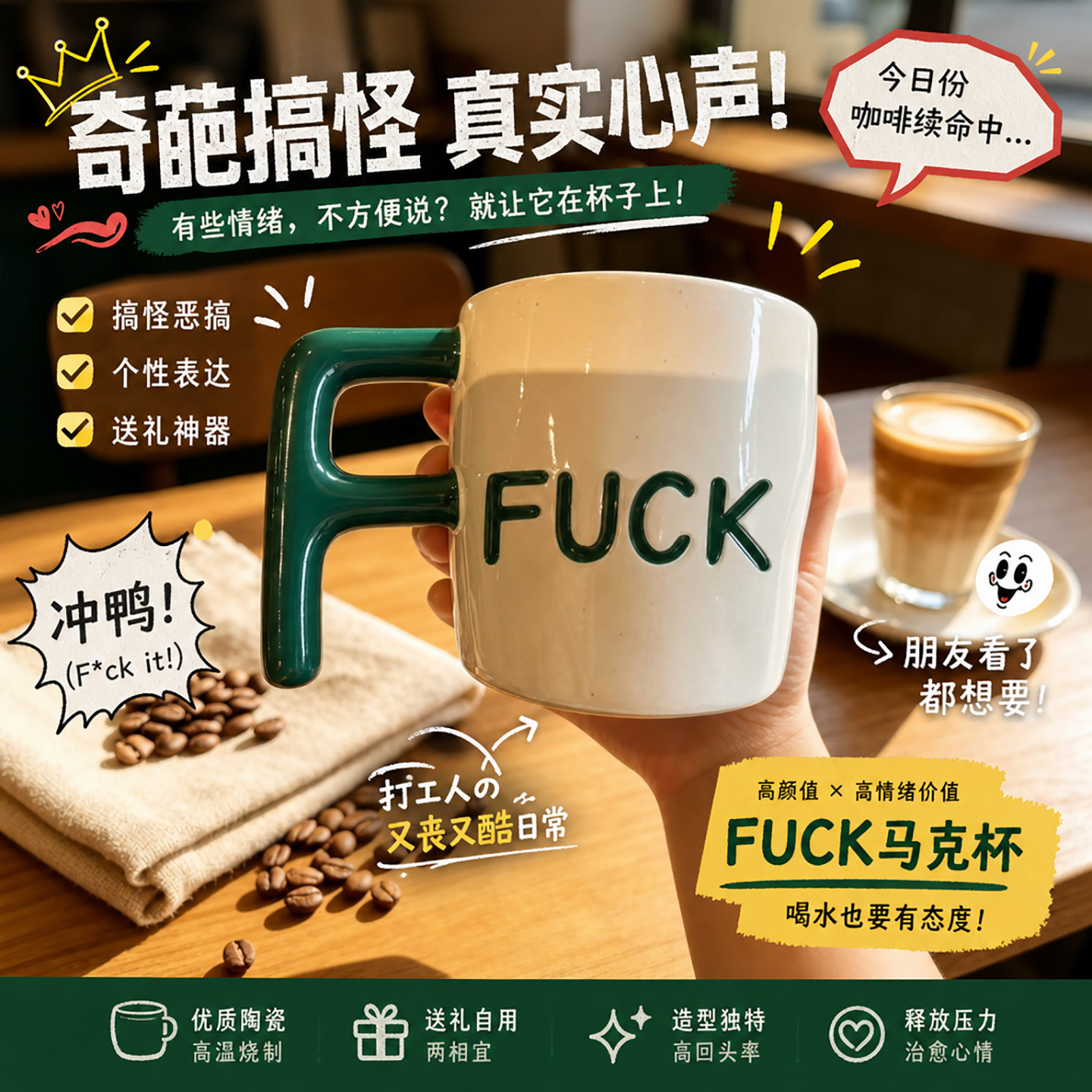 法克恶搞创意陶瓷马克杯