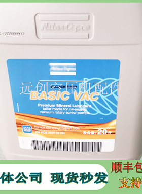 阿特拉斯1630203000真空泵专用机油atlascopco螺杆空压机润滑油