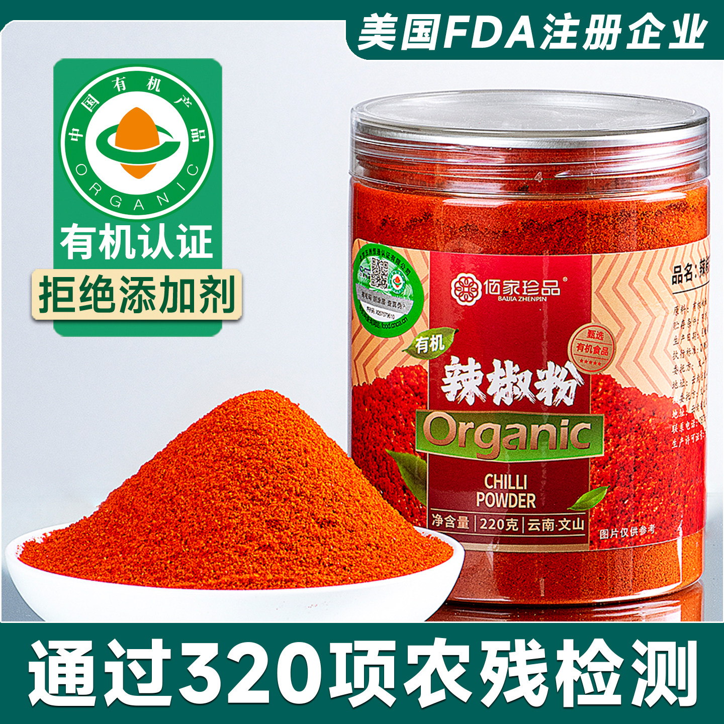 辣椒粉云南有机红辣椒面火锅烧烤调料佐料香料蘸料香辣干碟220克