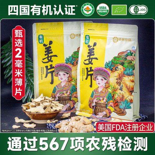 佰家珍品有机姜片食用云南小黄姜冲饮泡茶水原始点干老姜片中药材 - 封面