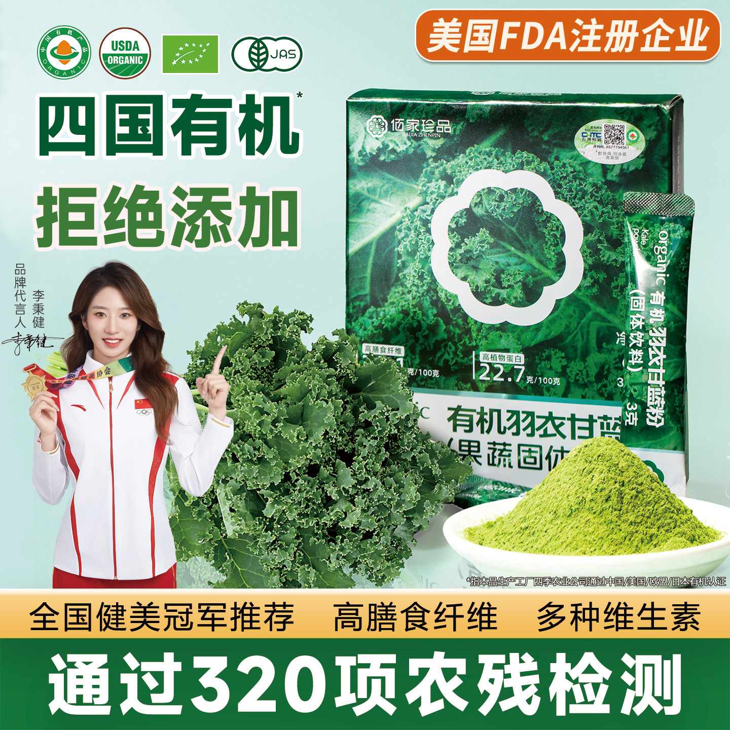 佰家珍品有机羽衣甘蓝粉高膳食纤维蔬菜即食代餐粉冲饮健身青汁,咖啡/麦片/冲饮,天然粉粉食品,淘宝优惠券,粉丝福利购,淘宝优惠卷