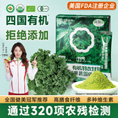 佰家珍品有机羽衣甘蓝粉高膳食纤维蔬菜即食代餐粉冲饮健身青汁