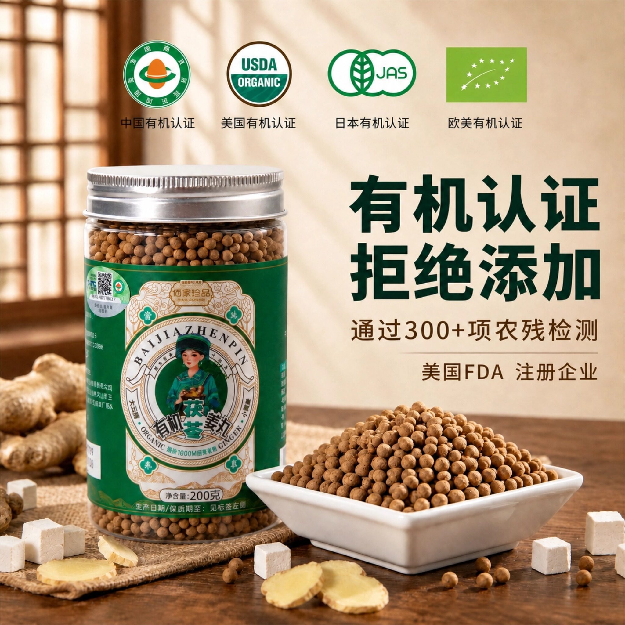 佰家珍品有机茯苓姜丸云南小黄姜有机茯苓组合官方正品药食同源