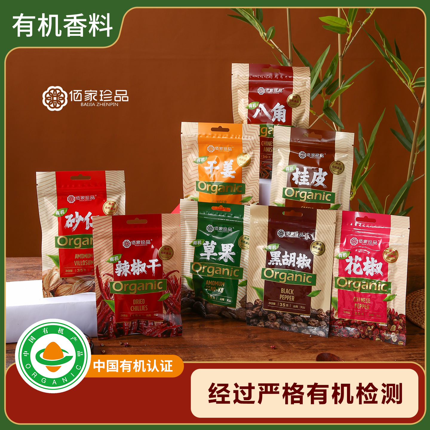 有机八角草果桂皮花椒胡椒香辛料小袋装厨房调味煲汤家用组合卤料