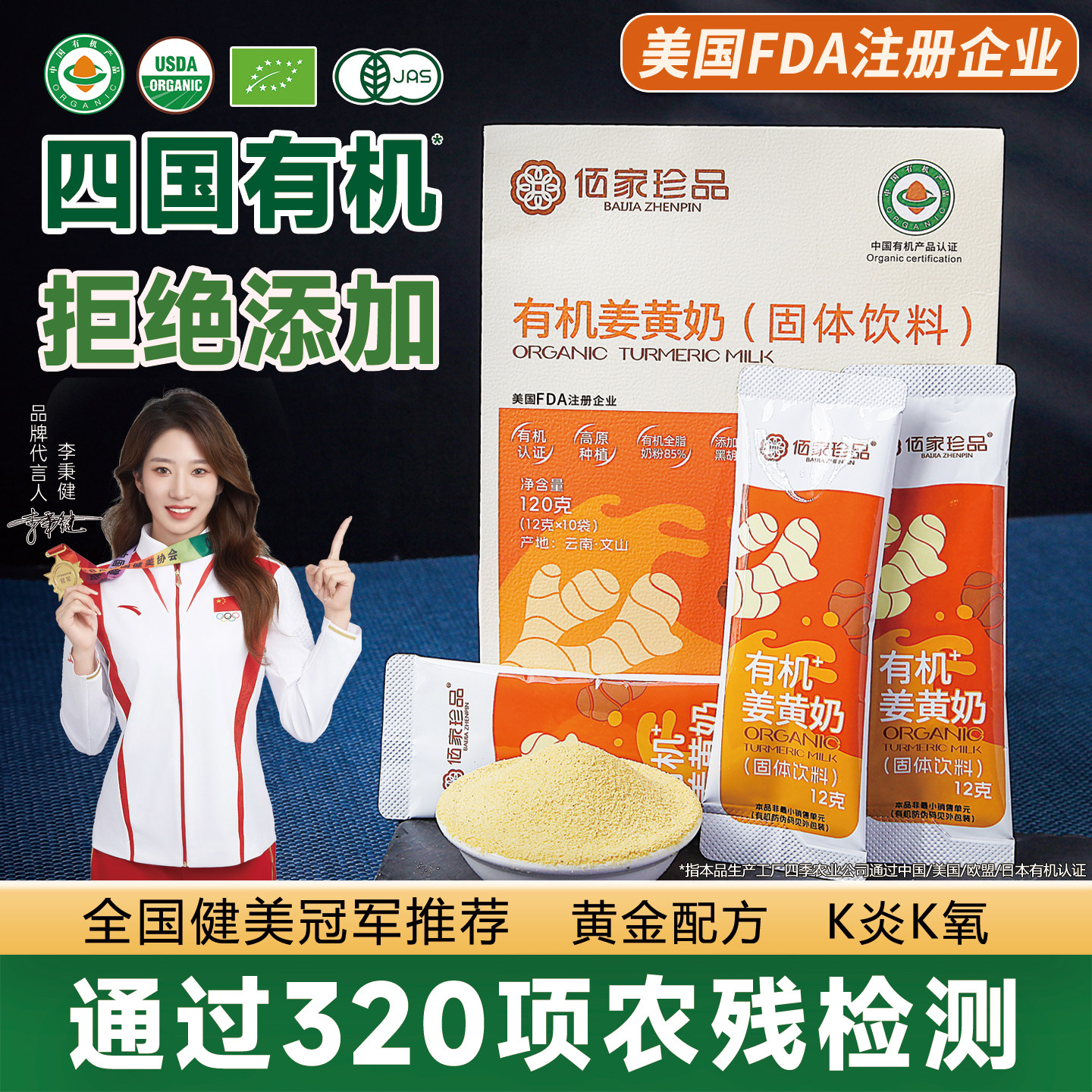 佰家珍品有机姜黄奶免煮黄金奶混合冲饮姜黄粉肉桂粉黑胡椒姜黄饮