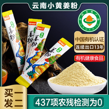 云南有机小黄姜粉食用纯养生姜粉出口品质中日欧美认证独立小条装