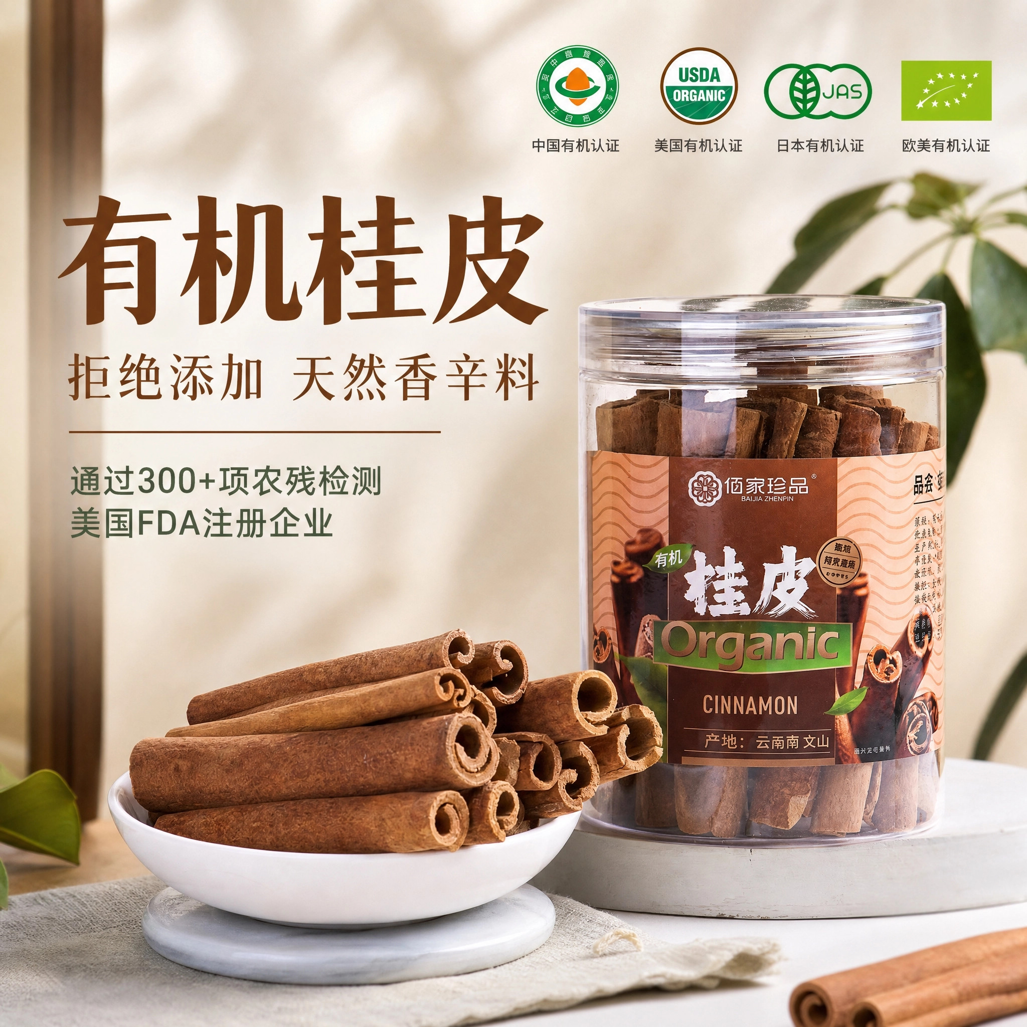 佰家珍品有机桂皮香辛调料图片