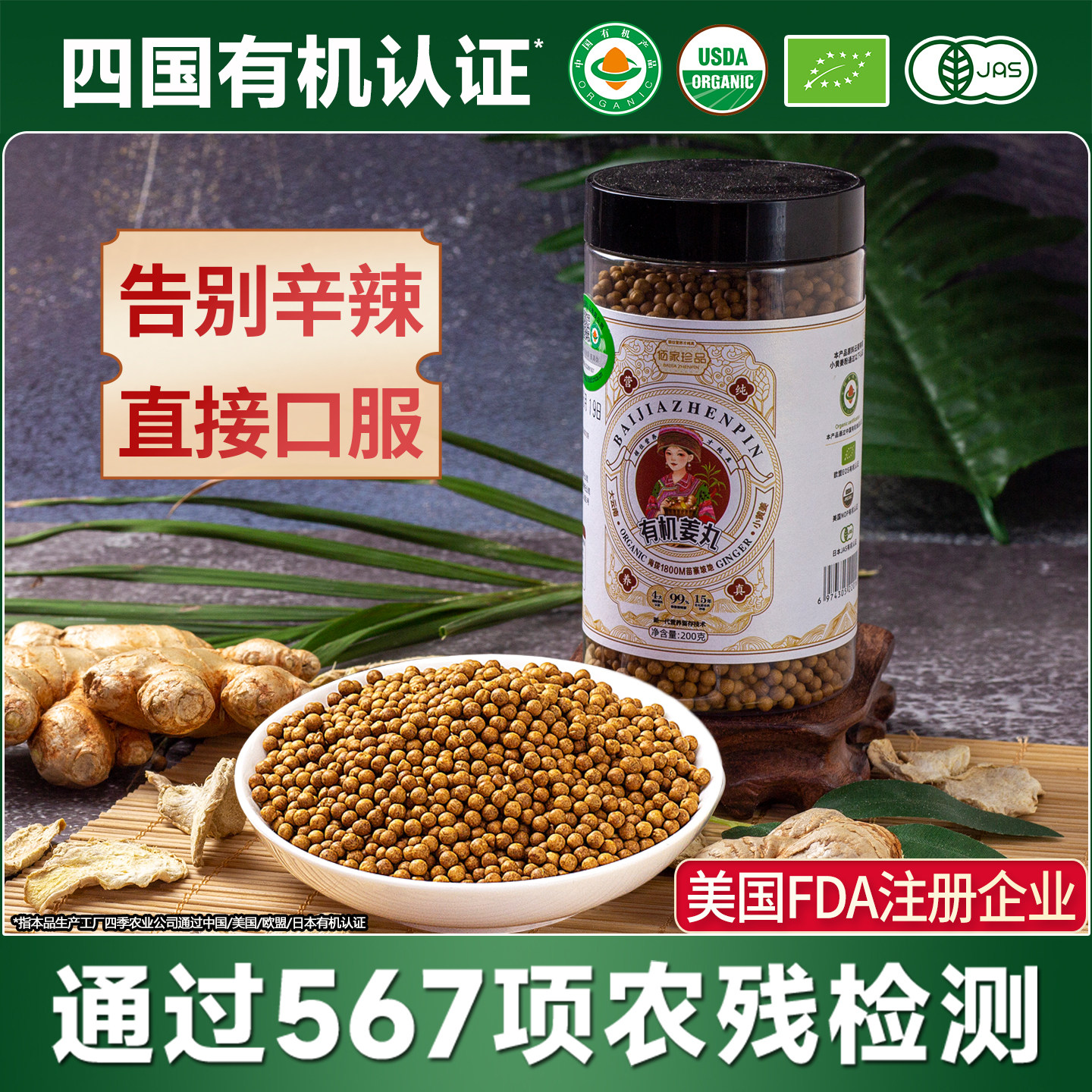 佰家珍品有机姜丸云南小黄姜食用炒熟姜粉粒原始点高浓度纯姜丸