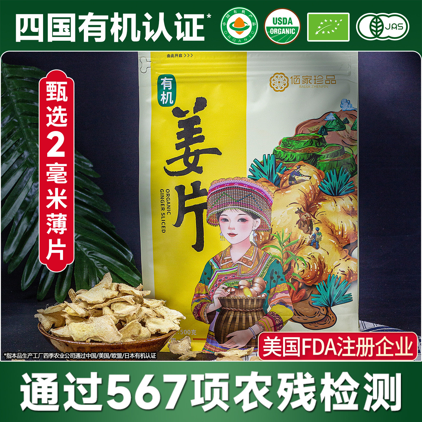 佰家珍品姜片干原始点云南小黄姜食用有机生姜片泡茶水500g老干姜