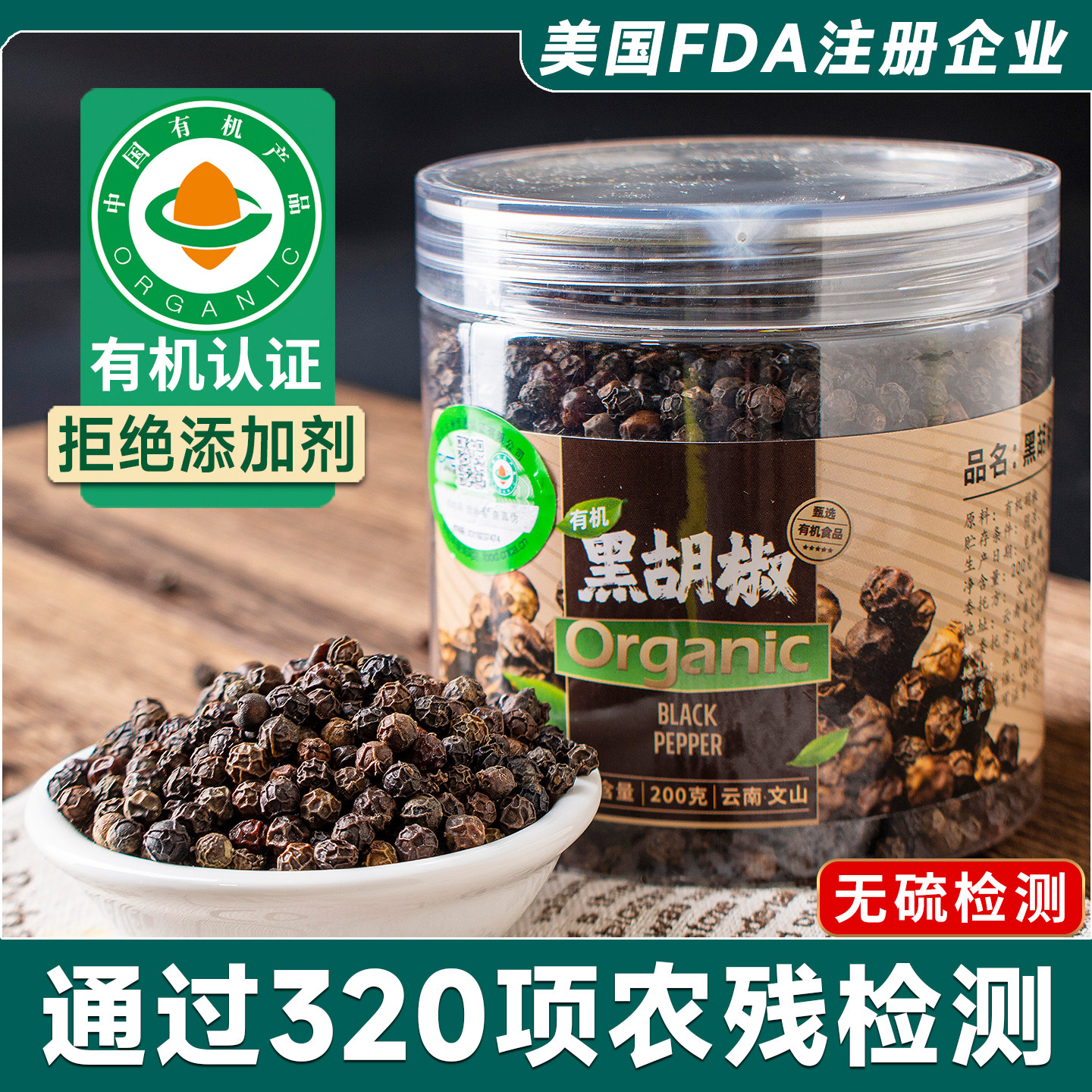 有机黑胡椒粒云南特产精选瓶装调味干货厨房卤料调料香辛家用食品