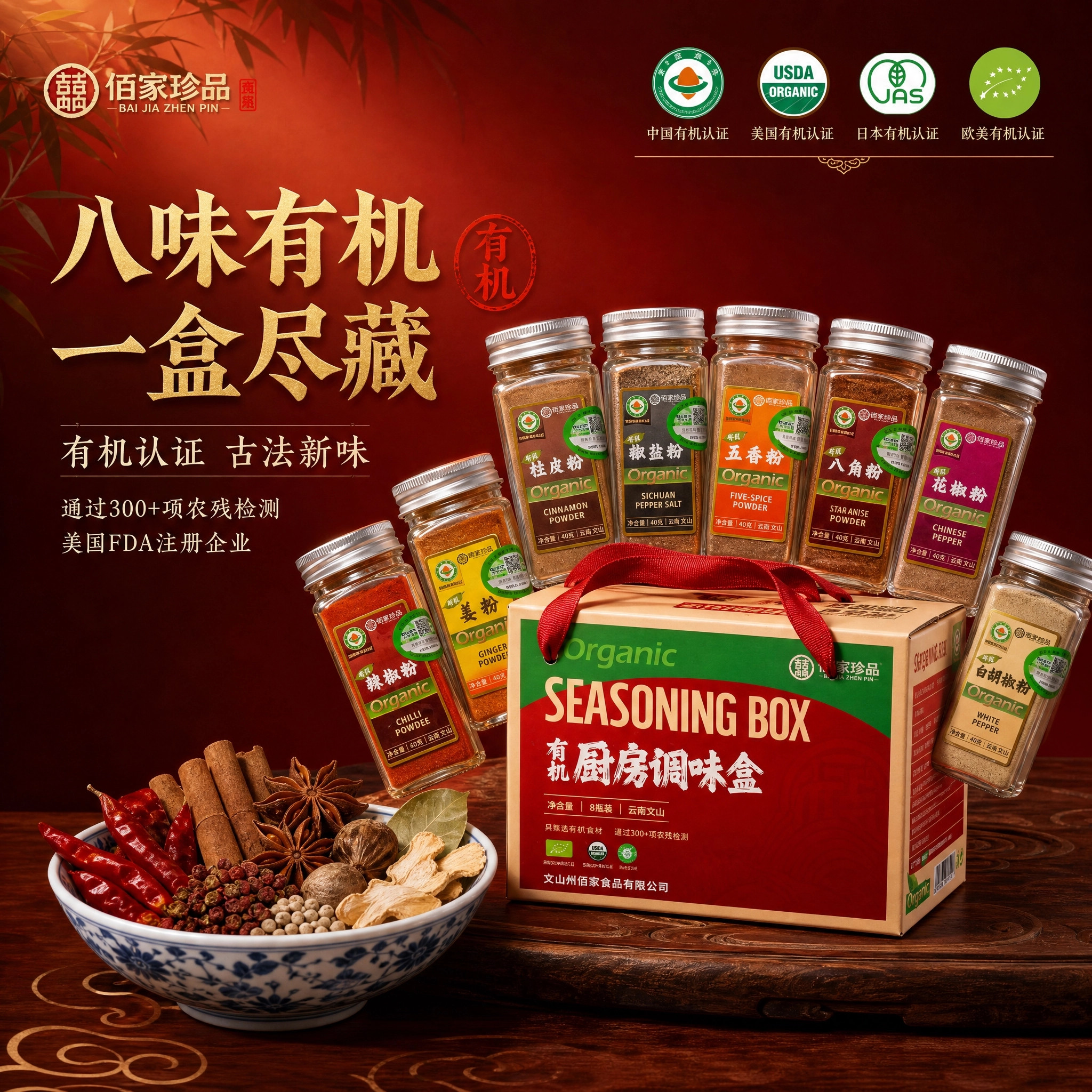 佰家珍品有机烧烤蘸料调味料