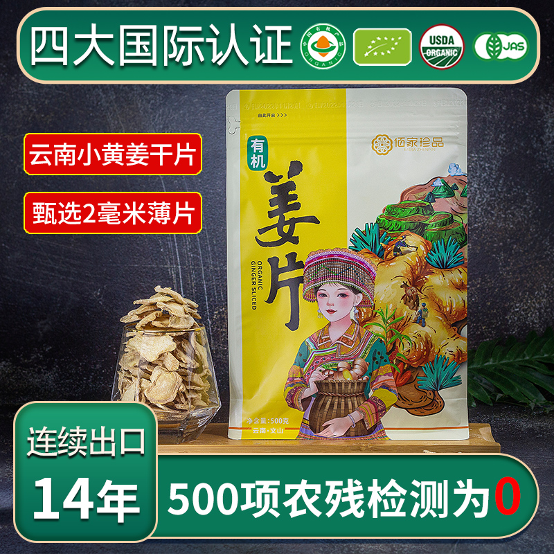 佰家珍品姜片干原始点云南小黄姜食用有机生姜片泡茶水500g老干姜 传统滋补营养品 其他药食同源食品 原图主图