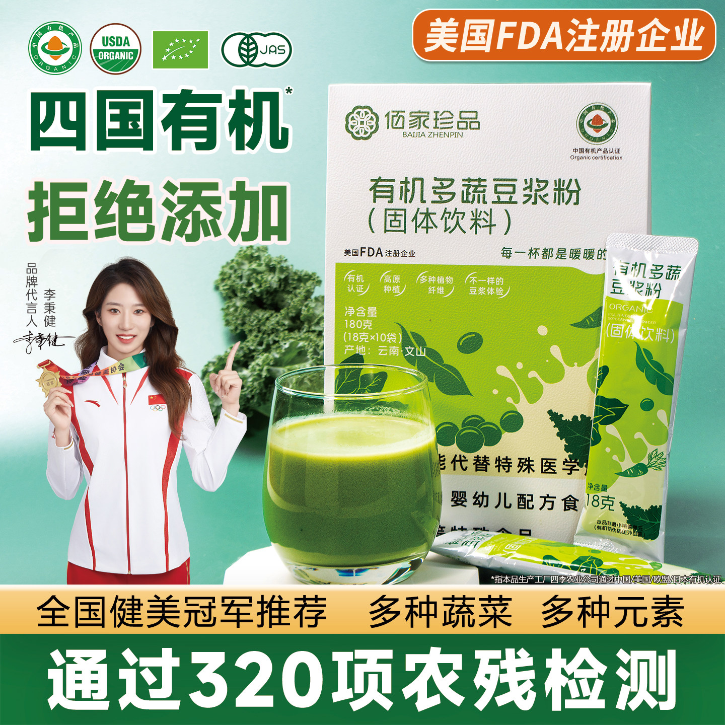 佰家珍品有机豆浆粉便携免煮冲饮多蔬粉羽衣甘蓝粉胡萝卜大麦苗粉