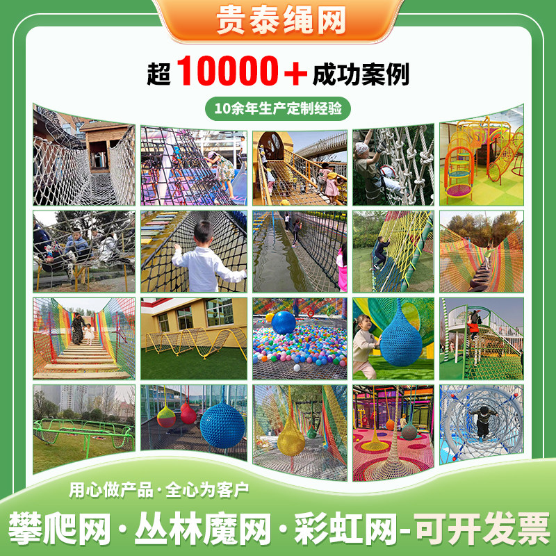 儿童攀爬网户外拓展网幼儿园体能安全网