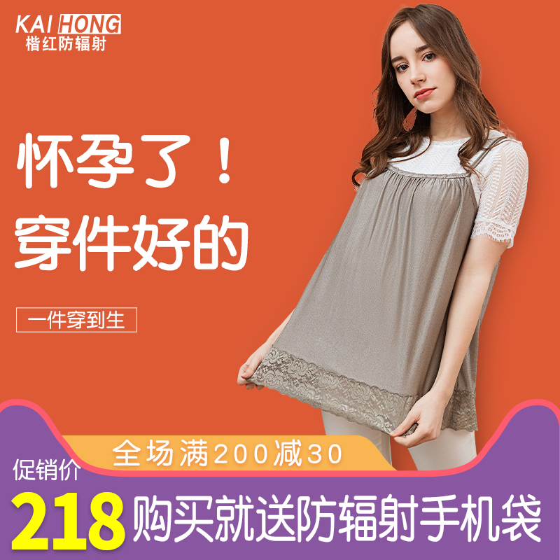 防辐射服孕妇装正品孕妇防辐射衣服女时尚怀孕期内穿肚兜上班隐形