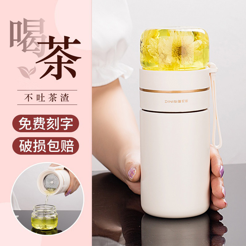 淳比图茶水分离保温泡茶杯可定制