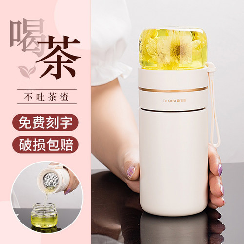 淳比图茶水分离保温泡茶杯可定制