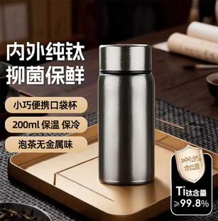 纯钛迷你保温杯200ml男士 小巧便携口袋水杯 小容量茶水分离男新款