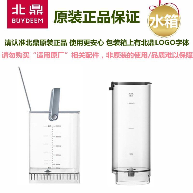北鼎饮水机水箱配件S801 S803 S901 S902 S903原装正品台式热水机