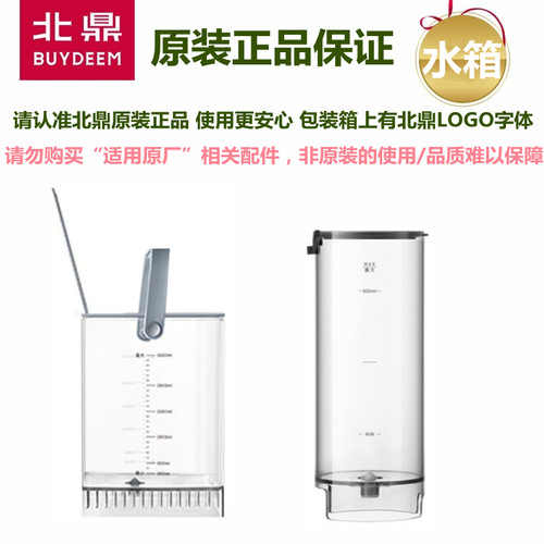 北鼎饮水机水箱配件S801 805 901 902 904 SC122 121 125 DS95 91