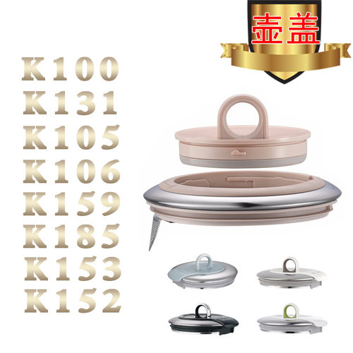 北鼎盖子K118 131 159 165 187 176 21 IK121 31 32F Minik养生壶