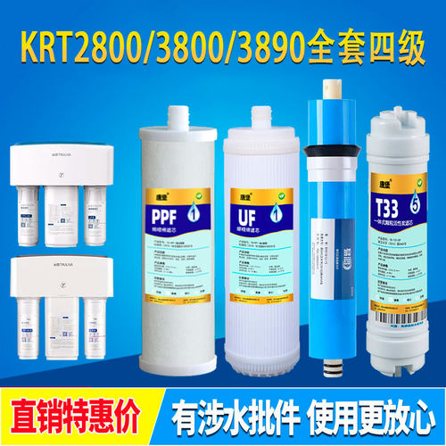 沁园净水器krt3800/3820/3890/2800滤芯炭棒超滤膜反渗透通用配件