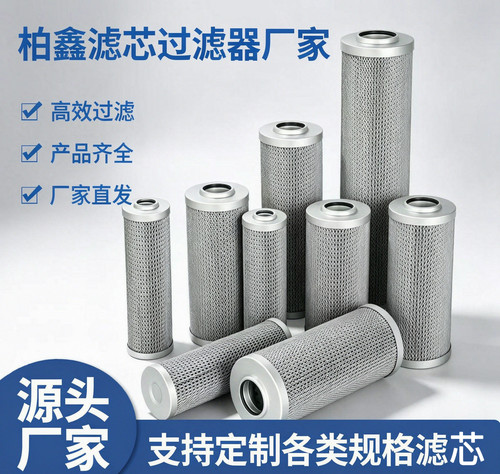 定制液压回油滤芯HDX-10/25/40/63/100/160/250/400/630*10*20*30