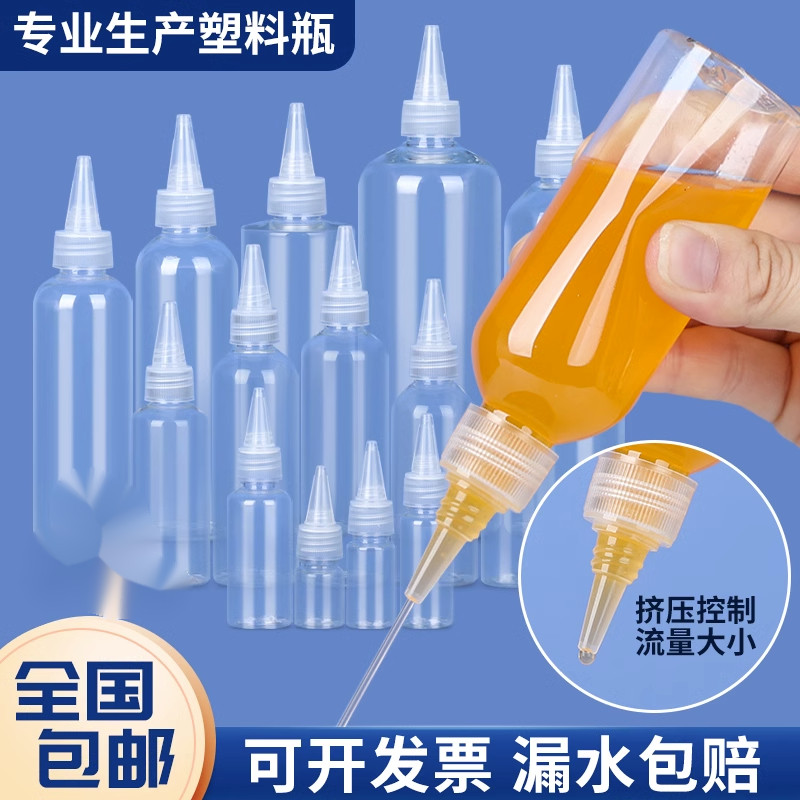 蜂蜜塑料瓶挤压尖嘴瓶塑料透明尖嘴瓶精油空瓶颜料滴瓶药水瓶食品