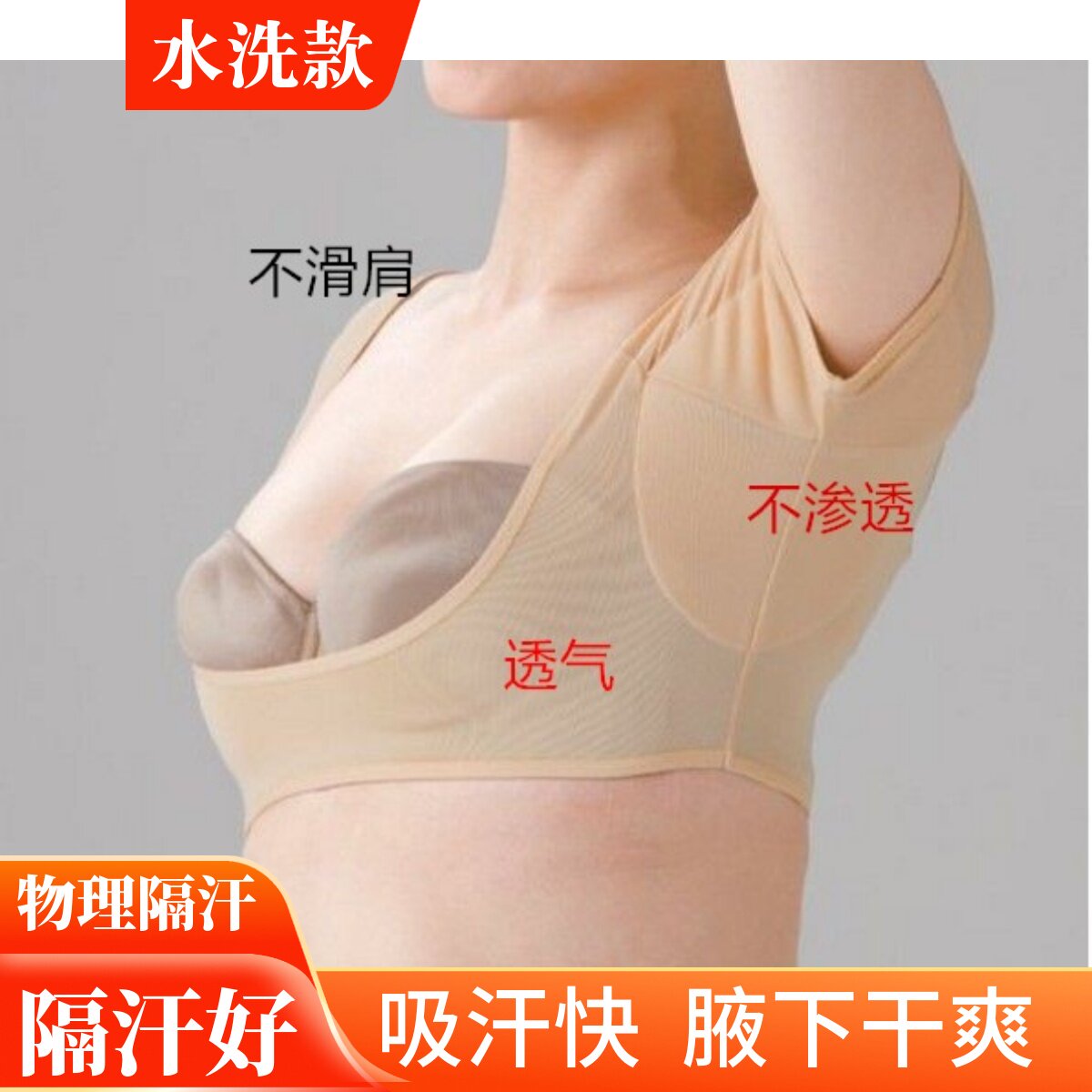 女士腋下吸汗垫背心透气速干内衣可洗防滑止汗衣贴防腋窝出汗夏薄