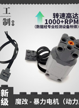 魔改工坊动力版机械动力组改装 PF科技适用 M电机8883 L马达88003