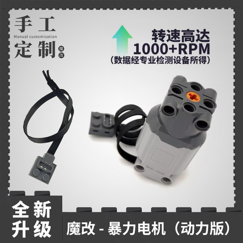 魔改工坊动力版机械动力组改装 PF科技适用 M电机8883 L马达88003