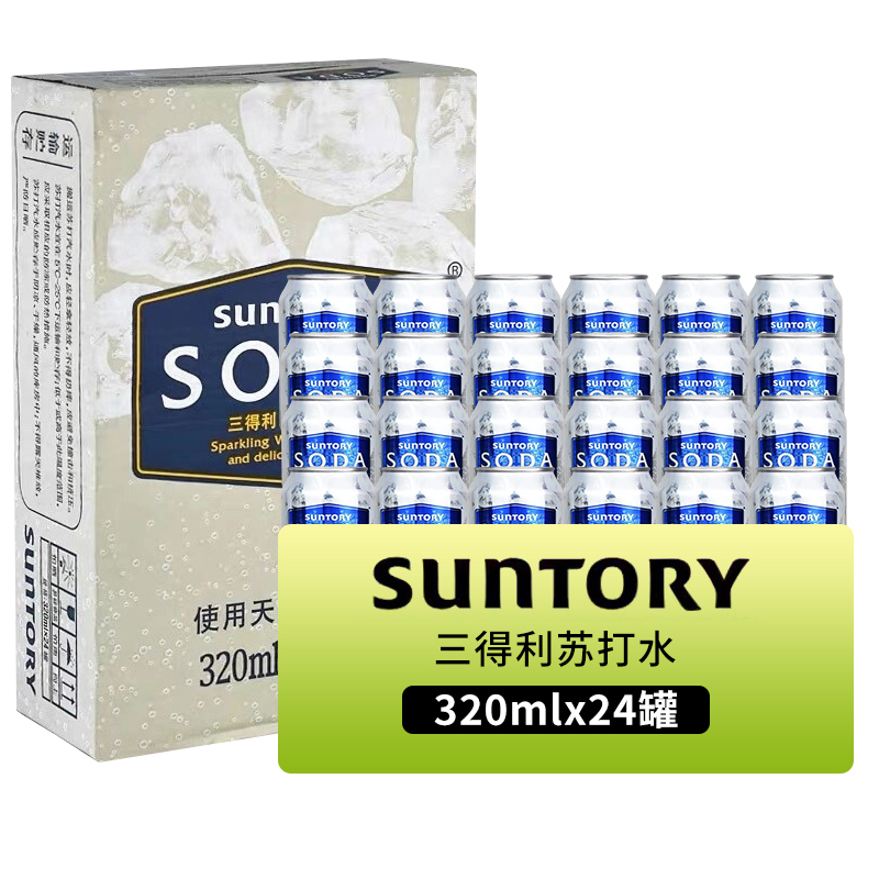 三得利苏打水320ml*24罐整箱装 0糖0脂含气苏打水气泡水饮用水
