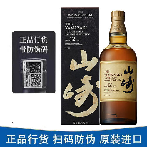 山崎12年日本进口单一麦芽洋酒