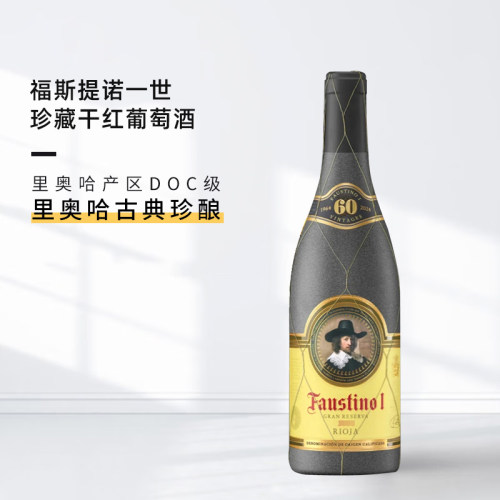 西班牙里奥哈名庄Faustino福斯蒂诺一世特级珍藏2015年份红葡萄酒