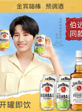 宾三得利金宾嗨棒预调鸡尾酒波本威士忌highball350ml