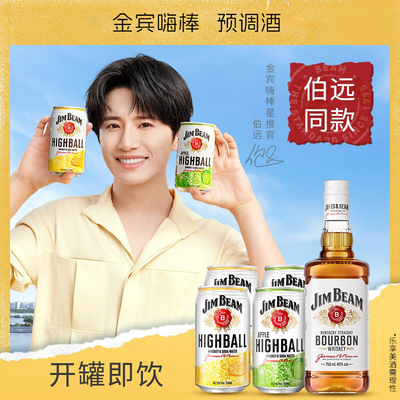 宾三得利金宾嗨棒预调鸡尾酒波本威士忌highball350ml