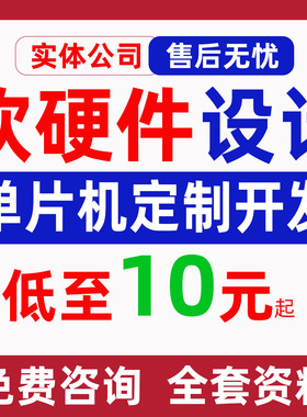 51单片机设计定做stm32实物仿真代做物联网定制硬件开发代码代编