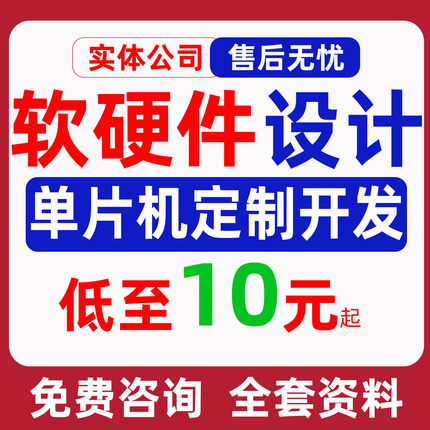 51单片机设计定做stm32实物仿真代做物联网定制硬件开发代码代编