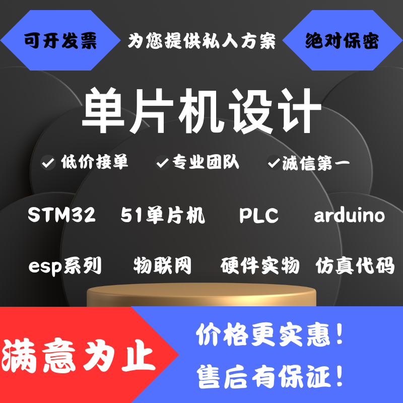单片机设计定做stm32实物开发51仿真代码arduino物联网PLC代做