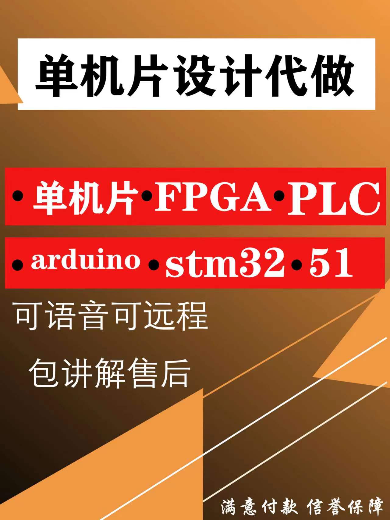 51单片机设计代做stm32程序arduino物联网课设仿真PLC开发定制