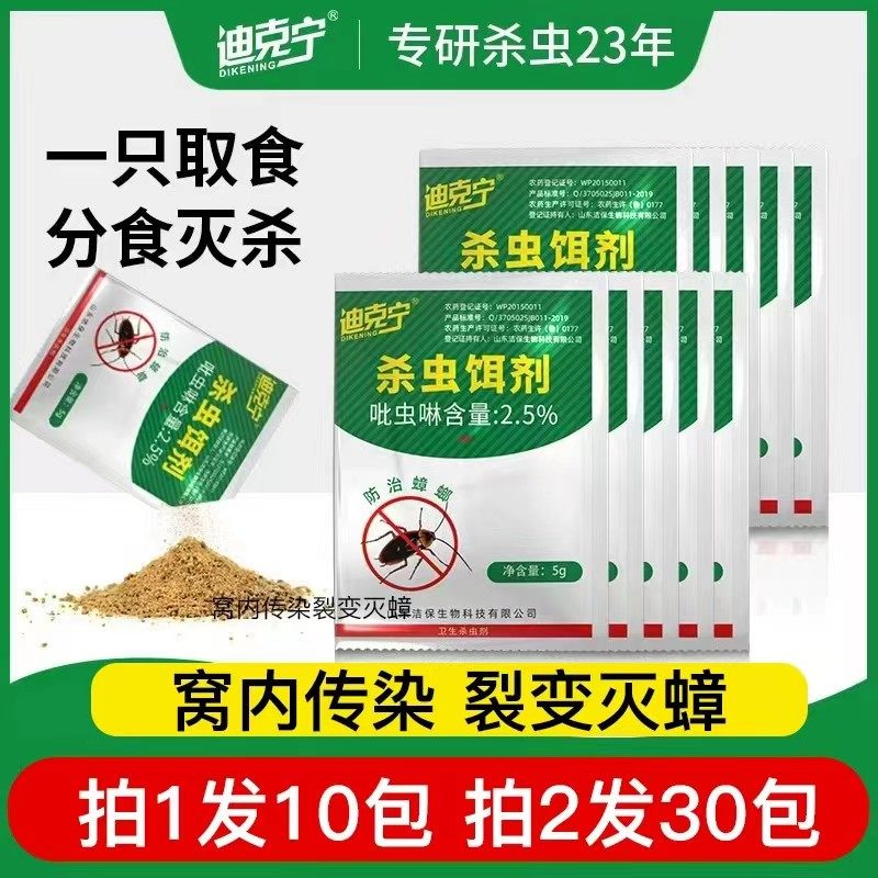 迪克宁【拍2发3】蟑螂药家用厨房蟑螂分食灭蟑杀蟑饵剂室内杀虫剂
