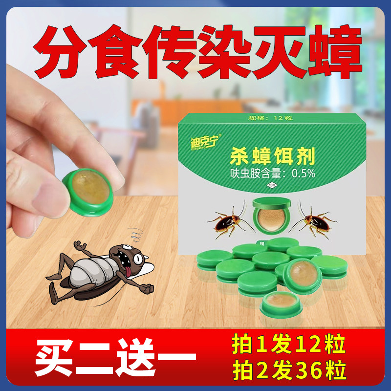 迪克宁【拍2发3】蟑螂药家用杀虫剂分食裂变传染灭蟑螂除蟑螂杀蟑