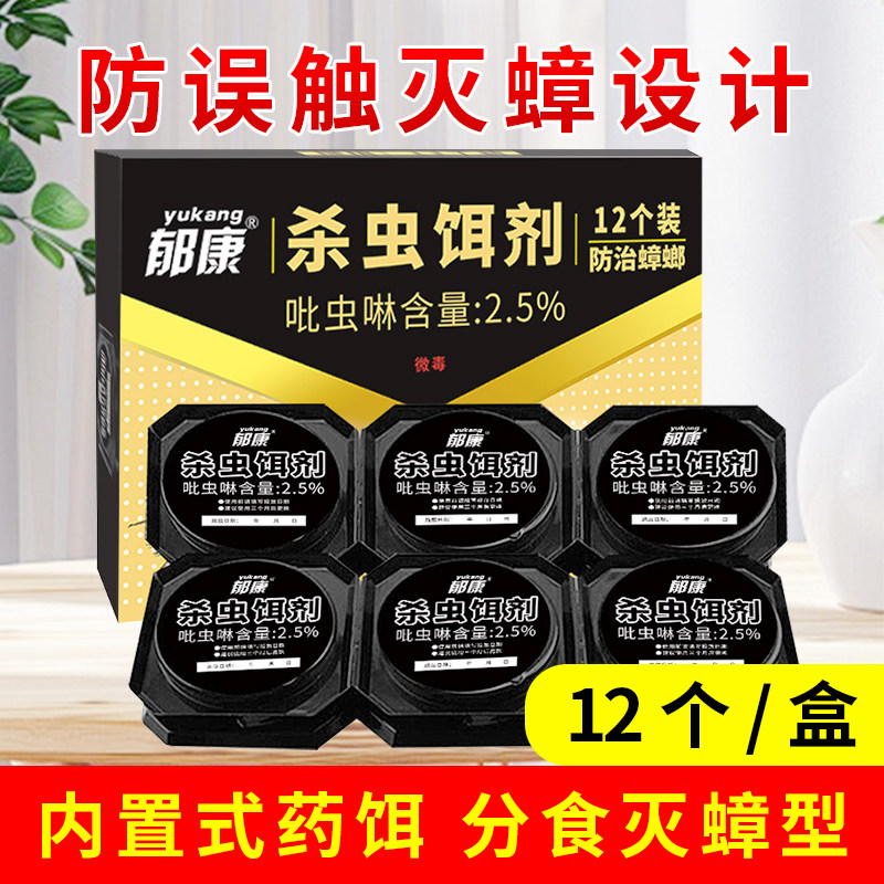 郁康 杀蟑饵剂蟑螂药家庭饭店厨房用除蟑螂杀虫剂蟑螂分食灭蟑螂
