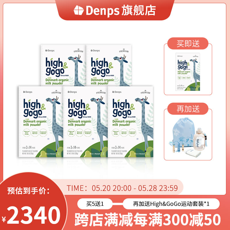 Denps Highgogo丹麦原装进口有机儿童成长奶粉6盒装 2.0升级版