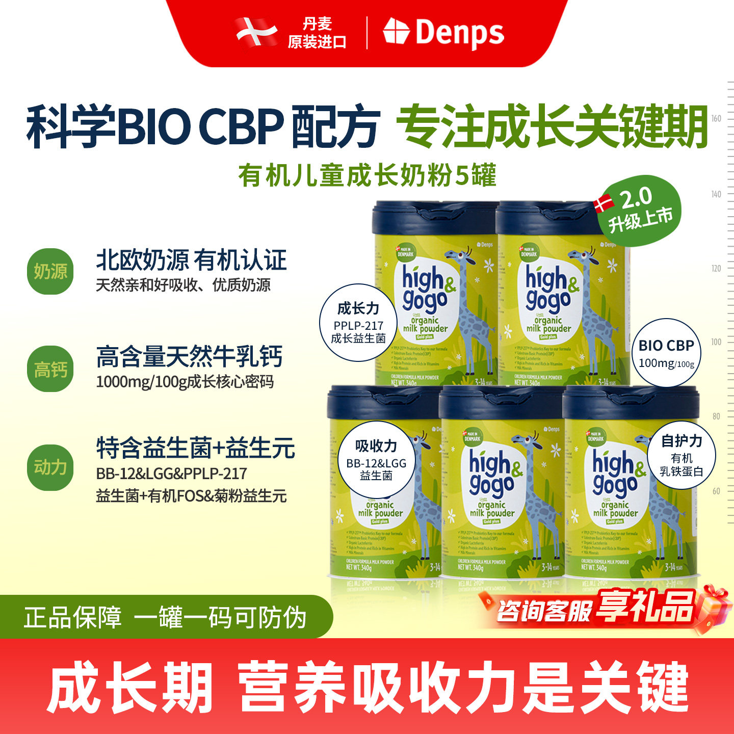 丹普斯长高高丹麦进口有机儿童学生成长奶粉青少年小蓝罐*5罐装