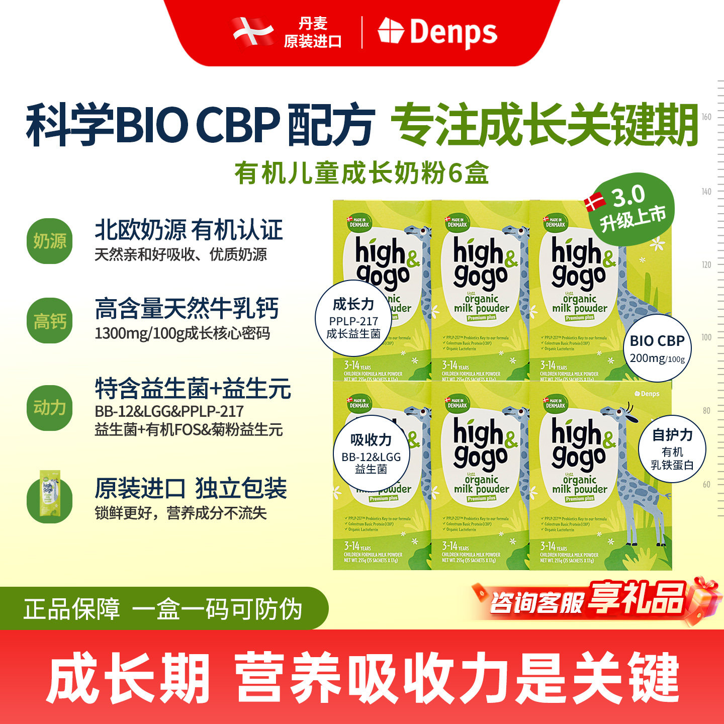 丹普斯长高高有机儿童成长奶粉High&gogo丹麦原装进口高钙奶*6盒