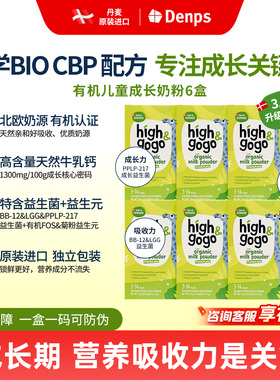 Denps丹普斯长高高有机儿童成长奶粉High&gogo丹麦原装进口高钙奶