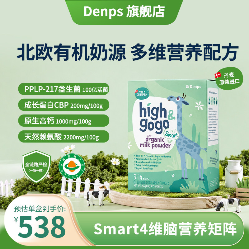 High&GoGosmart有机儿童奶粉CBP